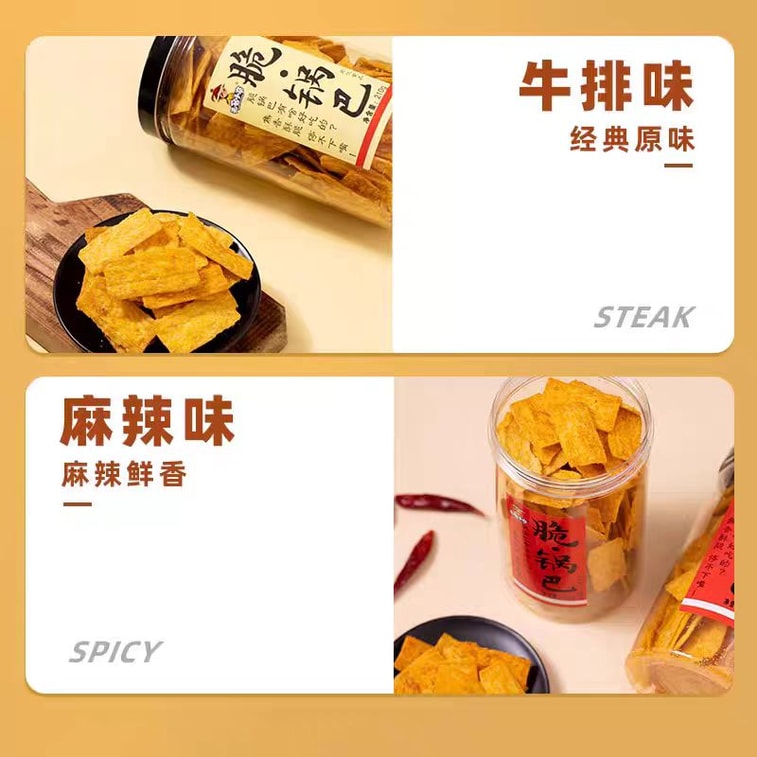【中國直郵】 無名小卒 脆鍋巴原滋牛排麻辣味零食辦公室網紅小吃桶裝120g*2罐 4
