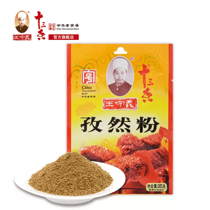 Wang Shouyi Cumin Powder, Barbecue Meat Cumin Powder, Cumin Kitchen Seasoning 35g*2 bags