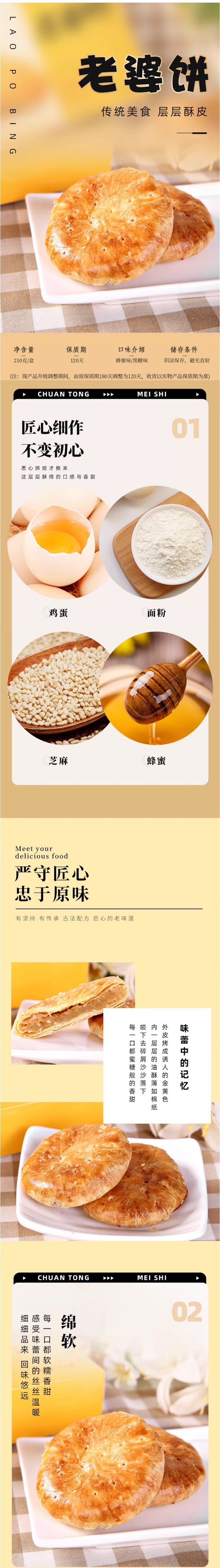 【中國直郵】 稻香村 傳統糕點點心 中華老字號 老婆餅(蜂蜜味)210g