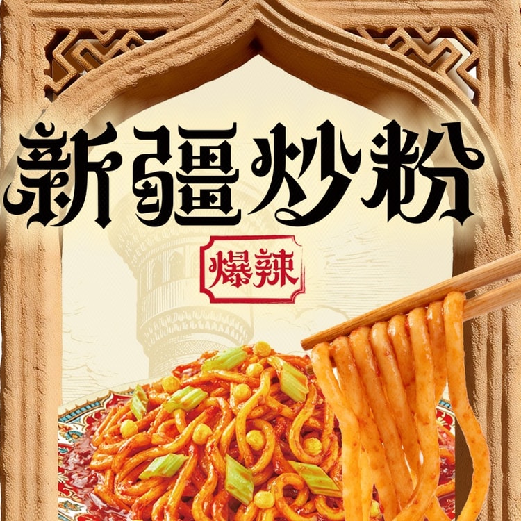 Extra Spicy Xinjiang Fried Rice Noodles (Microwave & Instant Brew