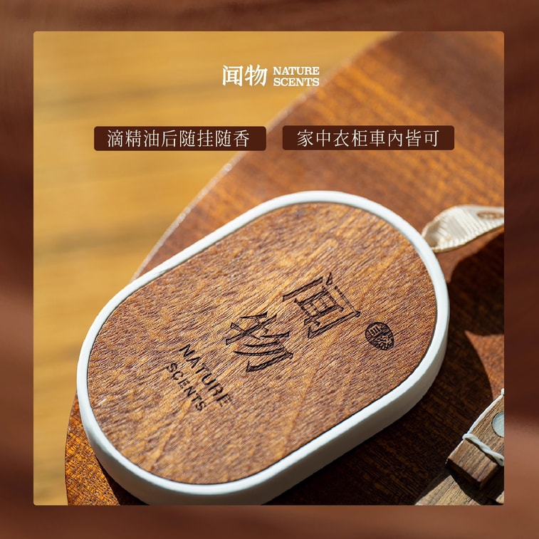 闻物自然 车载香薰原木香挂-乌檀幽韵(檀木香) 扩香香薰石挂件 衣柜无火香薰礼盒 赠送香薰液5ml 4