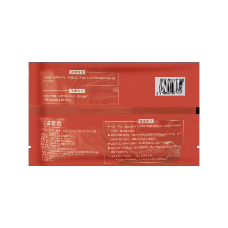 仁和 艾草暖貼暖寶寶暖宮貼 10片*2 歐陽娜娜推薦【超值裝】 11