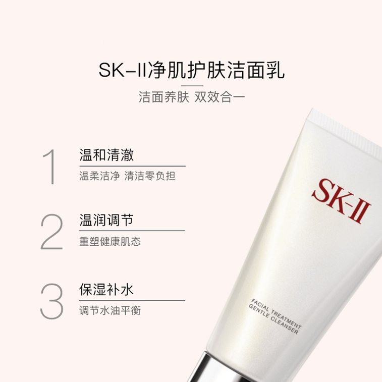 日本SK-II SK2 舒透潔乳霜氨基酸深層潔淨潔面乳 清潔控油洗面乳 120g*2 溫和版【超值裝】 9
