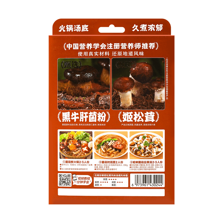 雲南風きのこ入り鍋スープベース、3.52オンス 8