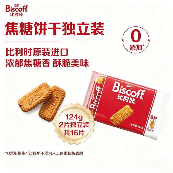 Imported Caramel Cookies 124g