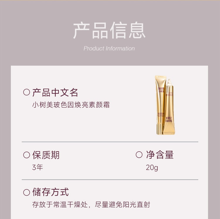 【中國直郵】 小樹美 玻色因煥亮精華素顏霜 自然遮瑕美顏懶人霜 50g/支【美顏提亮 妝養合一】