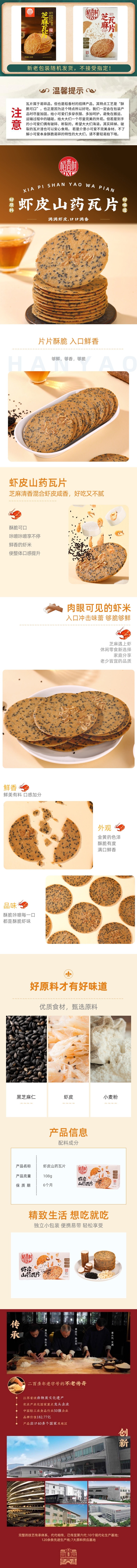 【中国直邮】 稻香村 薄脆虾皮山药瓦片 108g 独立包装 传统糕点下午茶休闲零食饼干