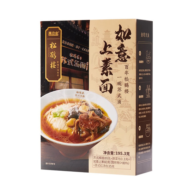 [중국 직송] 송허루 수식 여의채식 국수 인스턴트 국수 건강 패스트푸드 튀기지 않은 야식 1박스 5