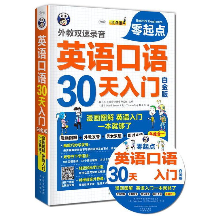 英语口语零起点30天入门 漫画图解 英语学习 一本就够了白金版 亚米