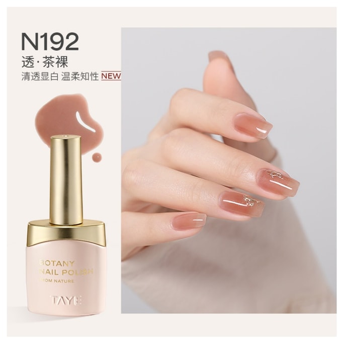 【中国直邮】  她叶 甲油胶 #N192透茶裸 植物胶美甲店专用 春夏流行指甲油显白色新手友好 需照LED灯一分钟 15g