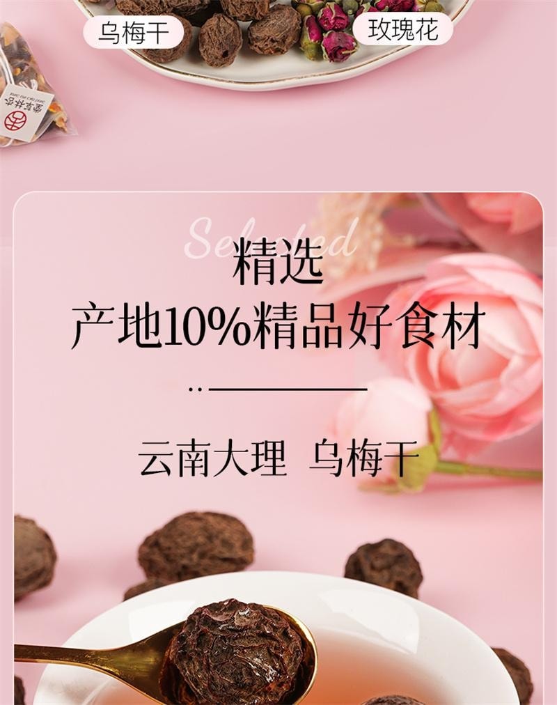 【中國直郵】 杏林草堂 烏梅山楂桑葚茶陳皮茯苓玫瑰花茶茶包泡水喝的東西水果茶 100g