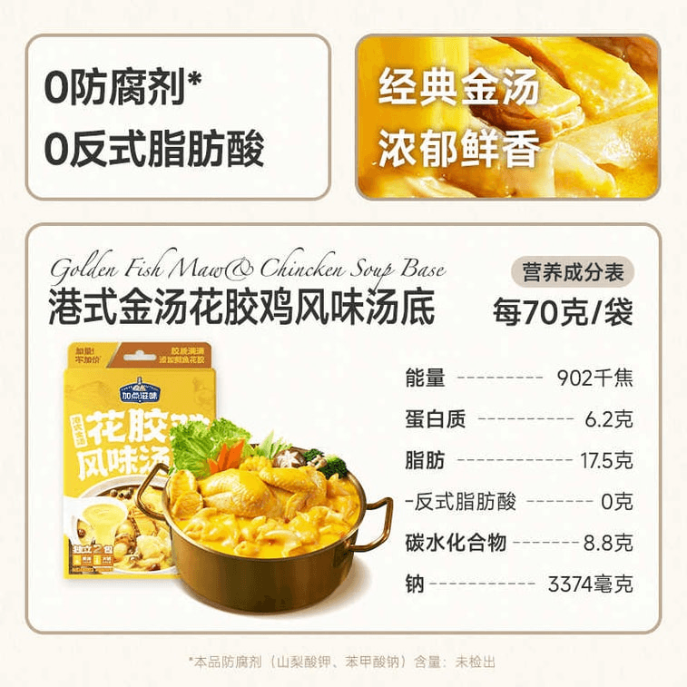 Hong Kong-style Golden Soup Fish Maw Chicken Flavor Soup Base, Hot Pot Seasoning, 0 Preservatives, Real Fish Maw, 140g*1 bag 3