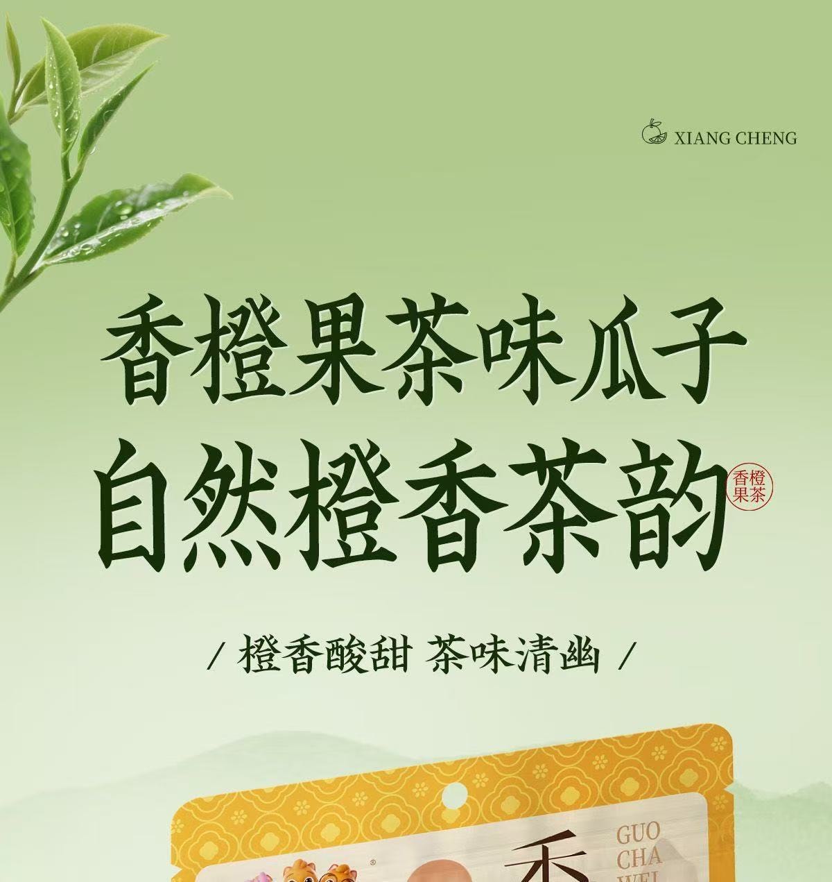  三隻松鼠 香橙果茶口味瓜子160g*1袋 葵花籽堅果炒貨健康休閒零食