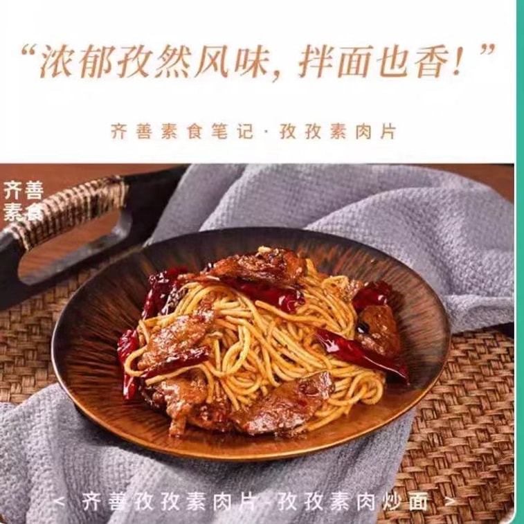 치산푸드의 지지 채식 고기 슬라이스: 풍부하고 자연스러운 맛, 오향 무첨가, 진공 포장으로 풍미 유지, 180g. 채식주의자를 위한 든든한 한 끼 식사. 3