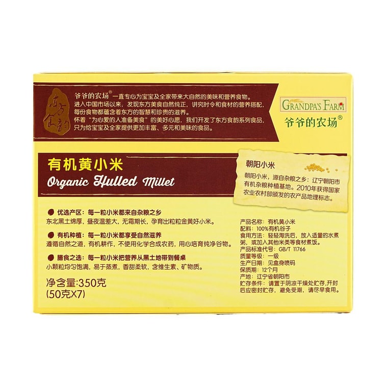 爷爷的农场 有机黄小米  谷物米黄小米营养辅食粥 宝宝辅食 350g 6