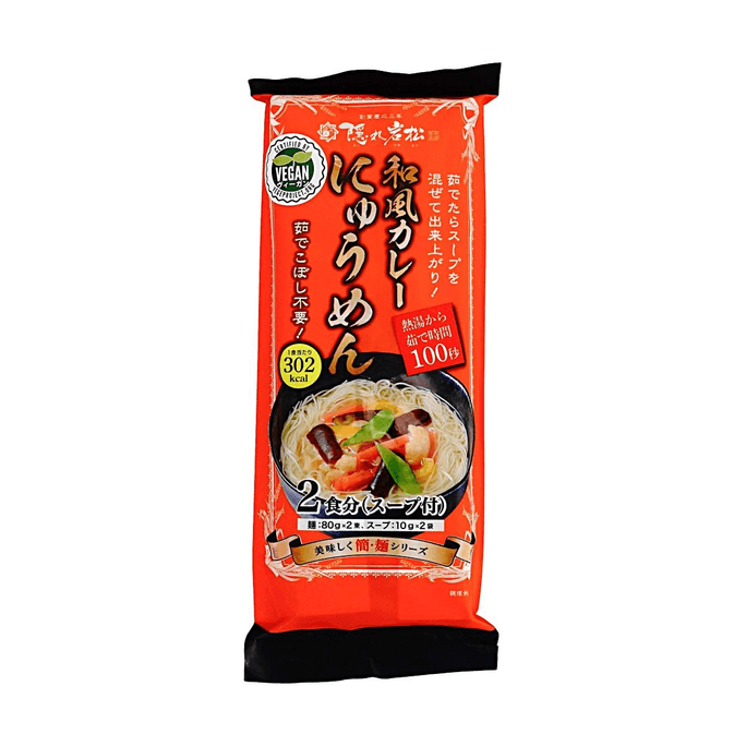 日本風カレー細麺 2個入り 170g【スープベース付き】【ヴィーガン対応】