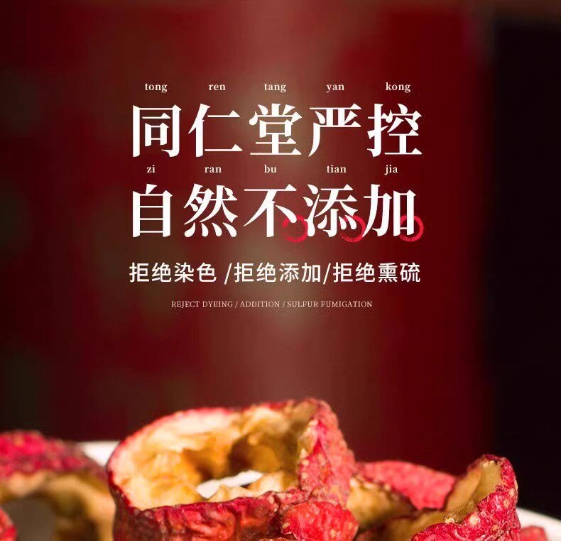 北京同仁堂 山楂干 150g【健脾胃 促消化】泡水特级干山楂片 中药材正宗无添加 无核肉厚消食解腻 降脂降压促进代谢 新老包装随机发货