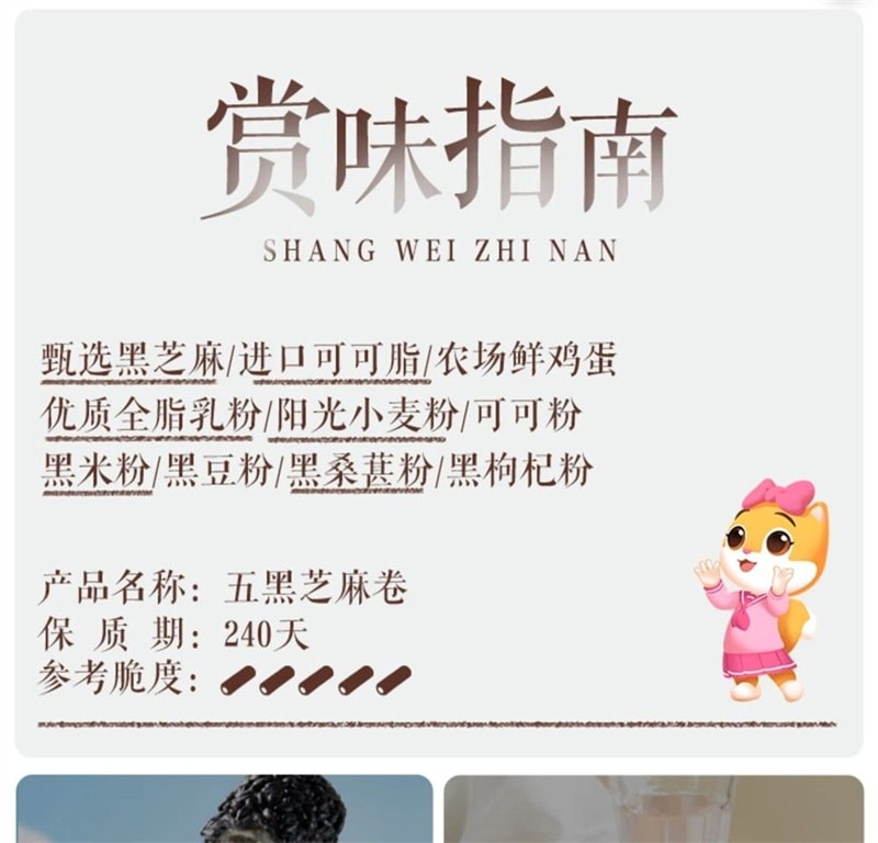 Five Black Sesame Rolls: Crispy, fragrant, nutritious, healthy and relaxing. 0/160g