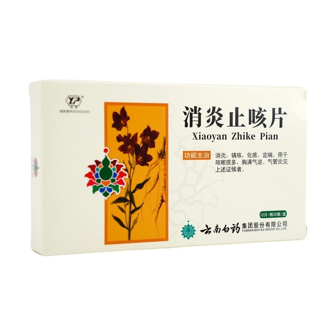雲南白藥 消炎止咳片 24片