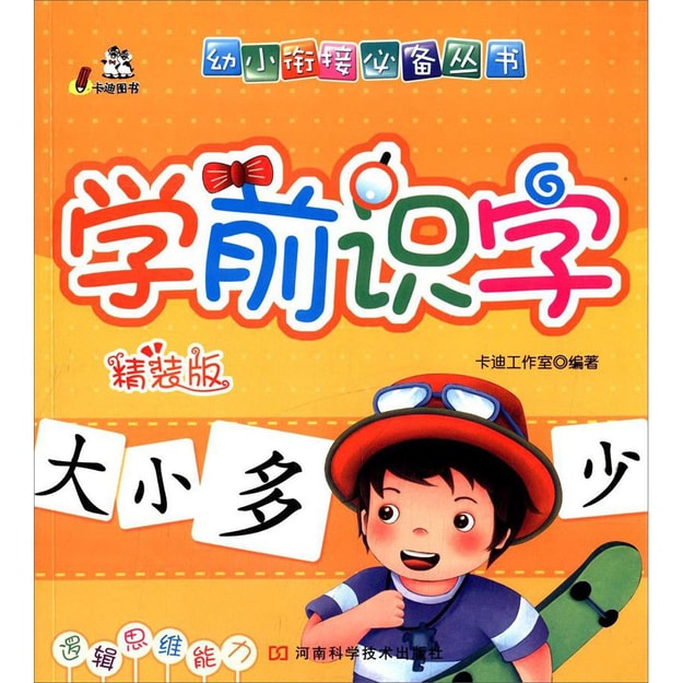 商品详情 - 幼小衔接必备丛书:学前识字 - image  0