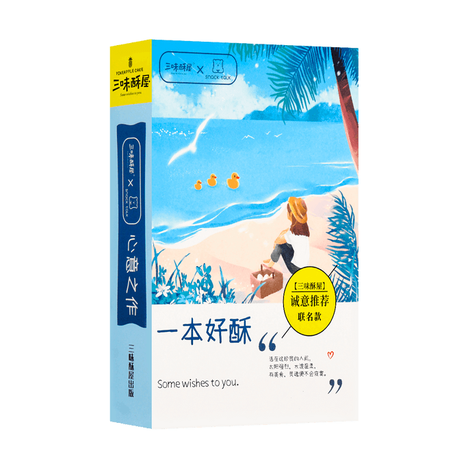 【亚米独家】【宝藏糕点】三味酥屋 牛油果酥 李佳琦推荐 新鲜出炉 短保产品  252g