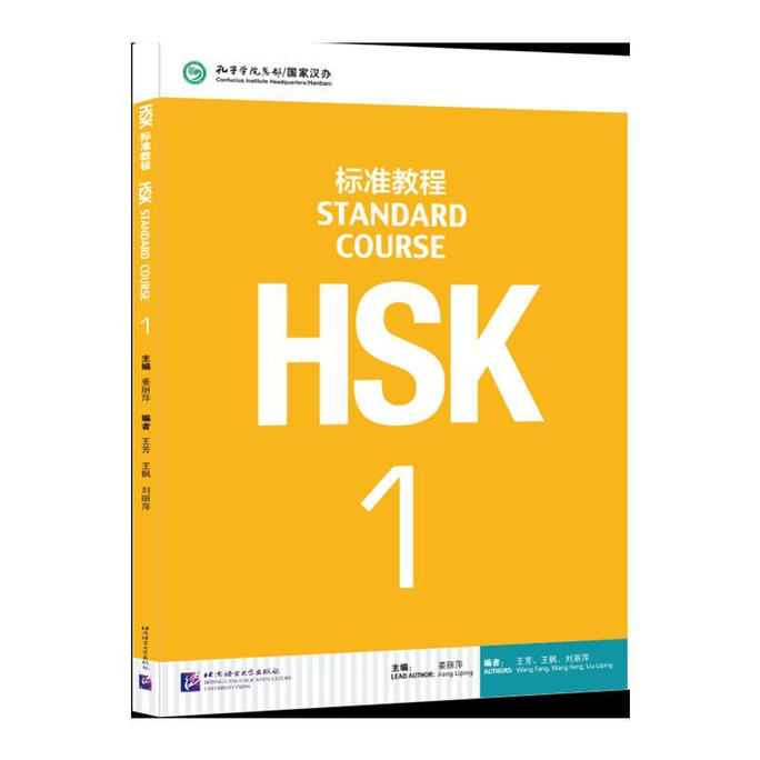 HSK Standard Tutorial 1