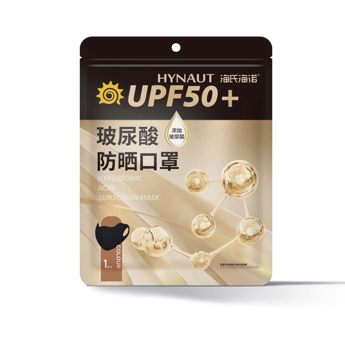 海氏海诺 玻尿酸防晒口罩 中号 黑色 添加玻尿酸 一体式裁剪 3D立体软骨支撑 不易蹭肤不压口鼻