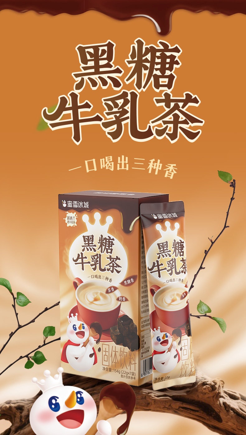 蜜雪冰城 乳茶黑糖牛乳茶  7条*22g | 黑糖焦香 牛乳丝滑