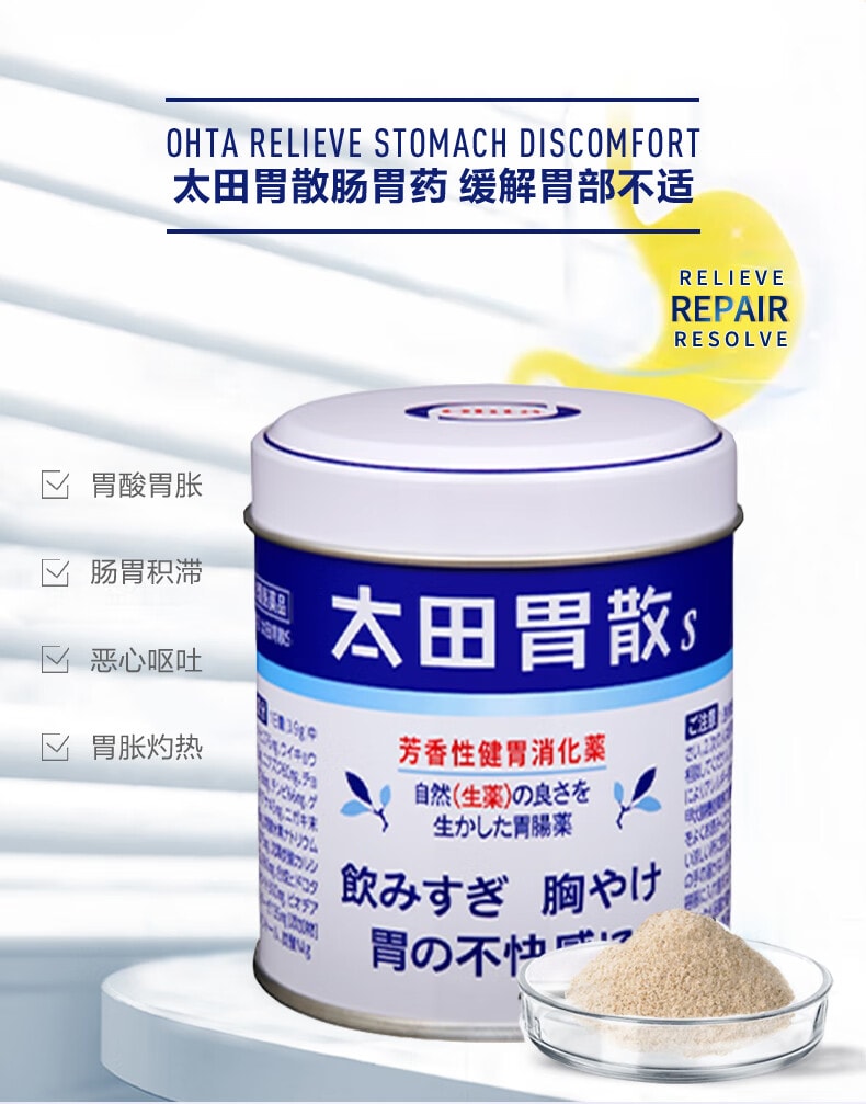 【日本直郵】 日本 OHTA’S ISAN太田胃散 太田胃散 整腸藥健胃 養胃藥 潤腸 通便 益生菌 健胃消食 鐵盒裝 210g