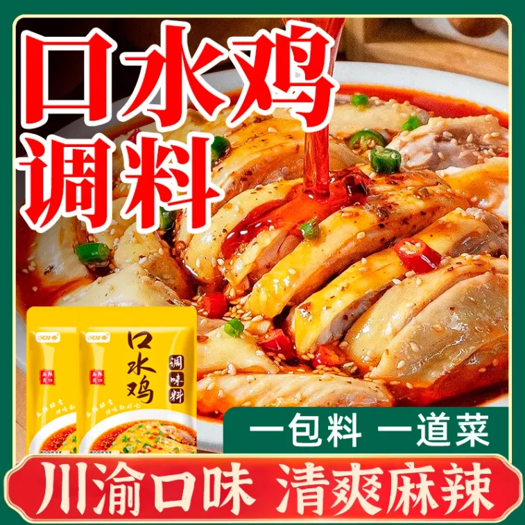 Spicy Mouthwatering Chicken Seasoning, Cold Dish Dressing, Pepper Numbing Chicken, Red Oil Salad Dressing, Shredded Chicken, Household Pack, 50g*2 Bags 4