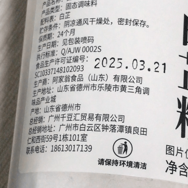 森庄农品 白芷粉调料家用去腥增香卤肉炖肉火锅烧菜一料多用135g*1瓶 6