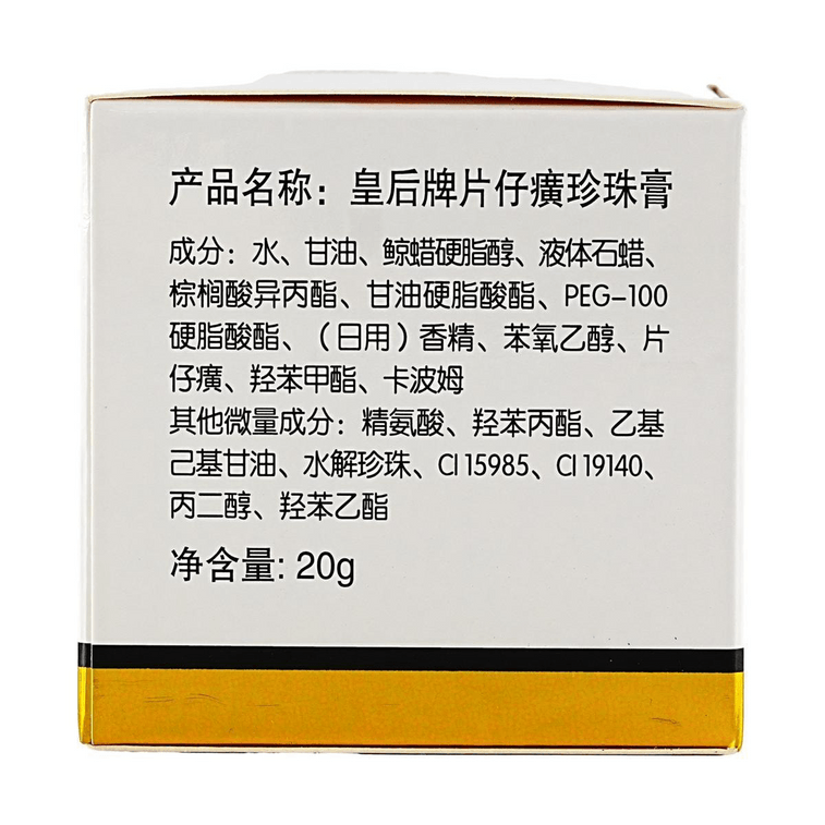 クイーンパールクリーム ダークスポットトリートメント ブライトニング 0.71オンス 7