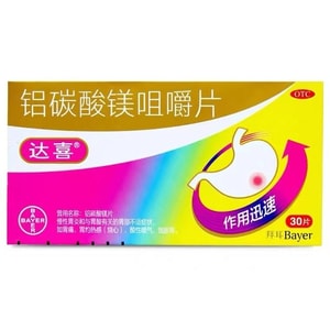 Aluminum Magnesium Carbonate Chewable tablet Stomach Medicine Chronic Gastritis Gastric Acid Excess 30 Tablets/box