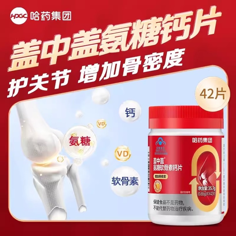 【中國直郵】 蓋中蓋 氨糖軟骨素鈣片中老年人疼痛護關節安糖補鈣 0.85g/片*90片