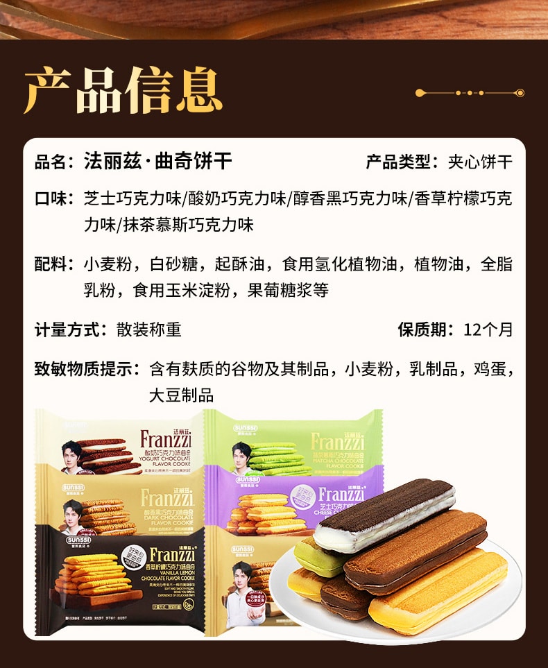 FRANZZI法麗茲 [曲奇夾心餅乾混合口味】38g*4包( 酸奶巧克力口味+抹茶慕斯+起司巧克力+香草檸檬巧克力)