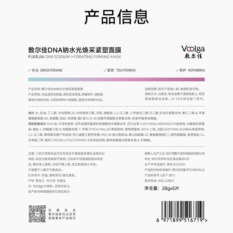 【中国直邮】 敷尔佳 DNA钠水光焕采紧塑面膜 PDRN三文鱼水光灌肤补水紧致面膜贴 28gx5片【补水修护 水光焕肤】【美白淡斑 横扫黄黑红】 9