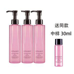 【日本直邮】 日本 艾天然 净颜亮肤卸妆油175ml 玫瑰香 3瓶装 送同款中样30ml 【超值组合买赠】
