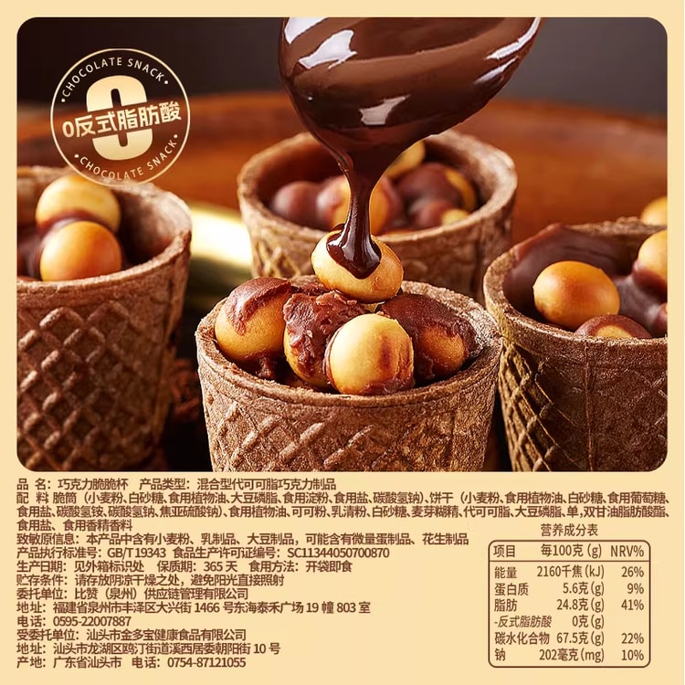 中国直送】ビビザン人気チョコレートクリスピーカップ、160g×2箱、宇宙