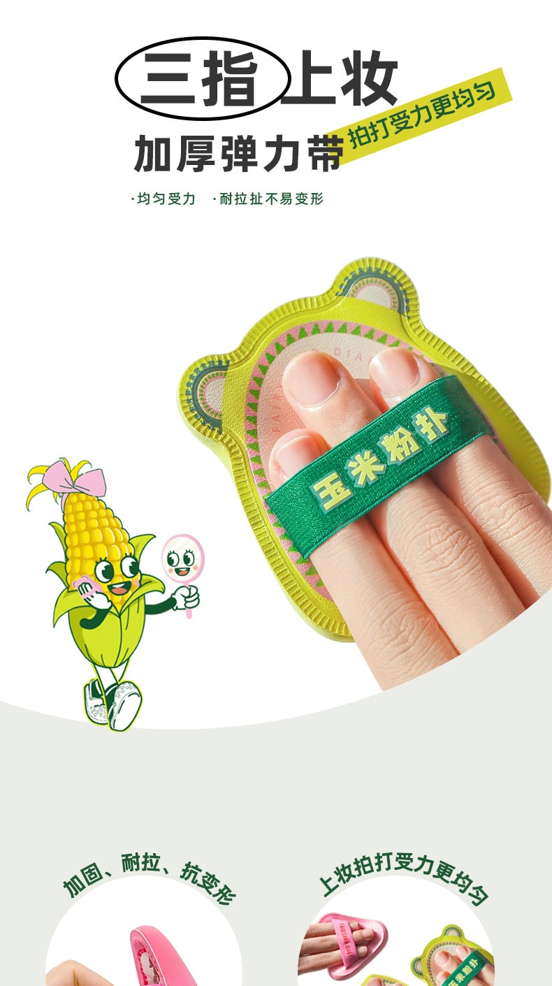 仙踪日记 玉米粉扑不卡粉不吃粉粉底液散粉气垫 2个装 粉小熊+黄小熊