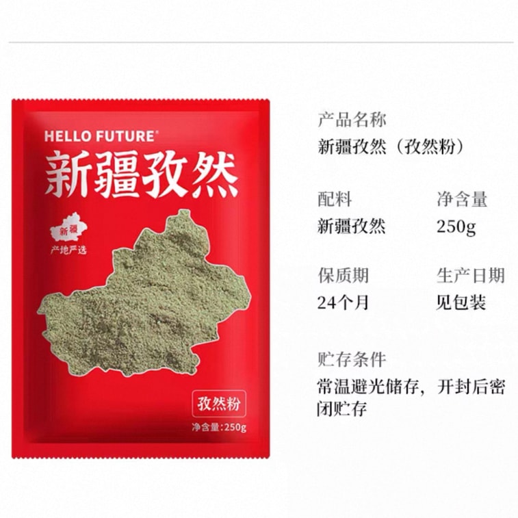 【中国直送】Hello Future 本場新疆産クミンパウダー 業務用・家庭用 BBQ 調味料 250ml×1袋 4