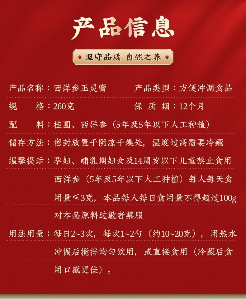 American Ginseng Yuling Ointment for Nourishing Blood and Tonifying Qi: 260g per bottle