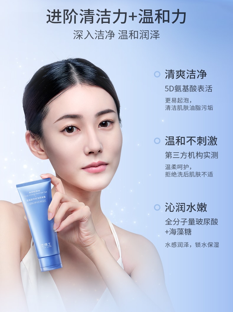 凌博士 全分子量玻尿酸清洁氨基酸洗面奶100ml