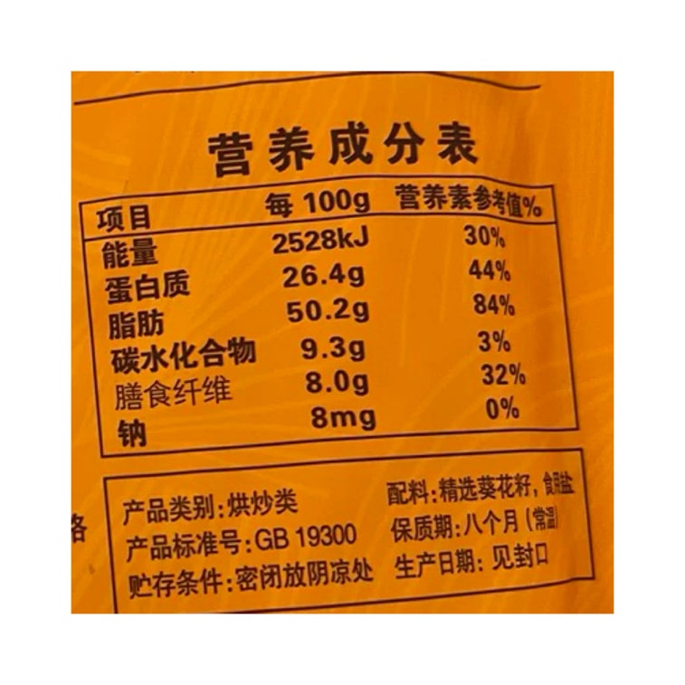 【中国直邮】 洽洽 葵珍原味三分熟大瓜子98g*1袋 4