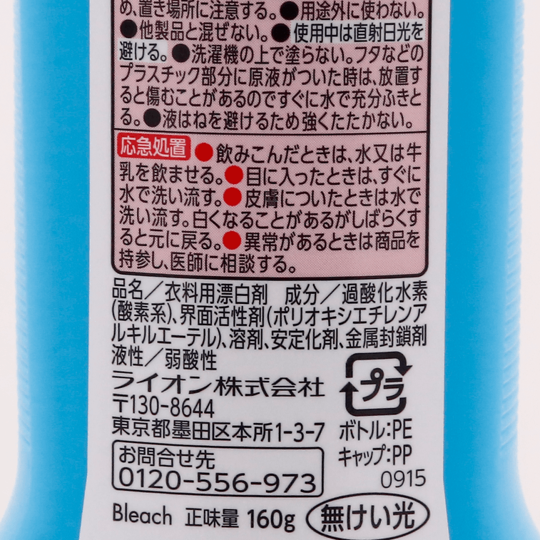 LION 獅王 專效去污漬衣物洗衣液 強力去污 清新香氣 160g 6