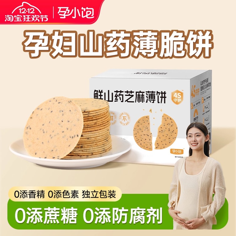 Yam and sesame thin pancake snack, nutritious, healthy during pregnancy, no added sugar, iron rod, 300g per box 3