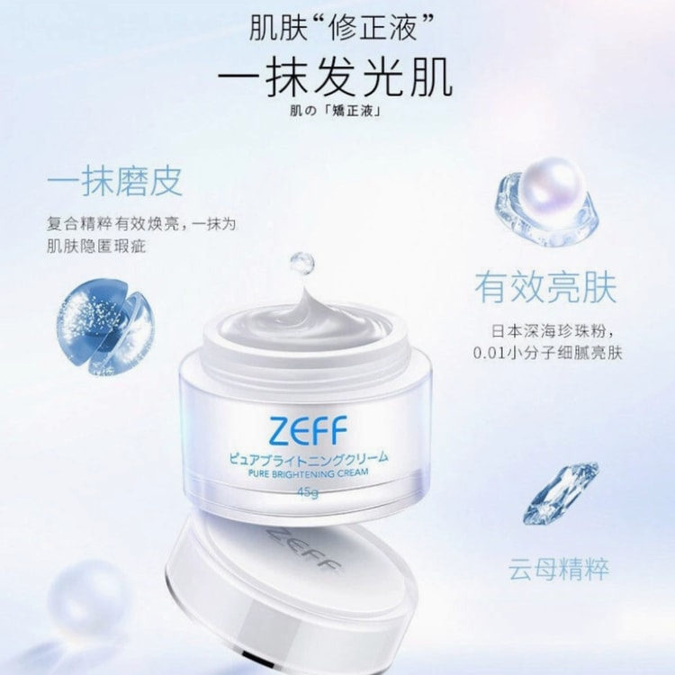 香港直邮】 日本ZEFF 温泉水素颜霜50g 一抹即白保湿提亮免卸妆伪素颜