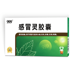 999 三九 感冒灵胶囊 解热镇痛 500mg*12粒入 感冒头痛发热 鼻塞流涕 咽痛