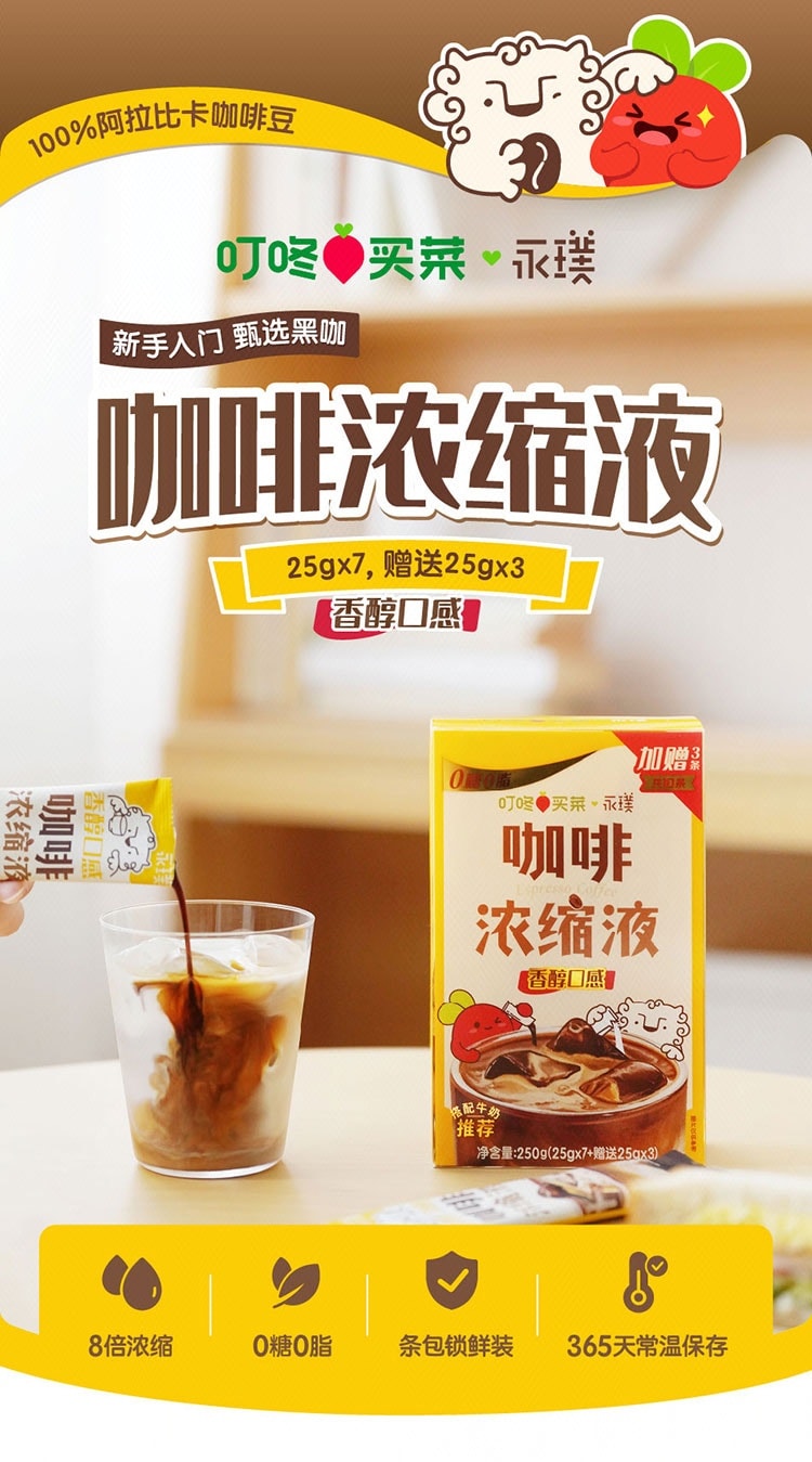 【中国直邮】 永璞 咖啡浓缩液(25g*10条) 250g