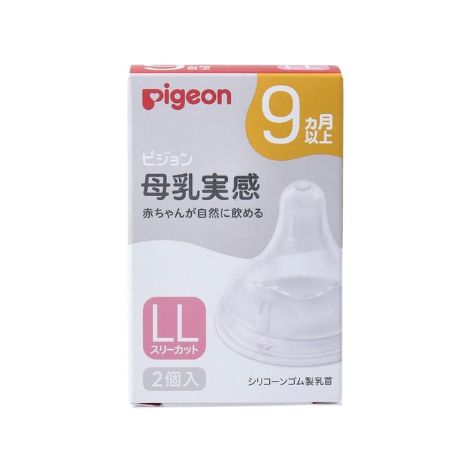 【日本直效郵件】PIGEON貝親 自然母乳實感奶嘴 9個月 LL號 2個
