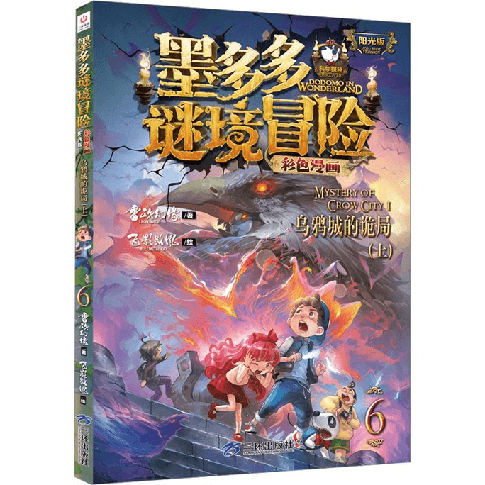 Mordor Mystery Adventure - The Mysterious Game of Crow City upper